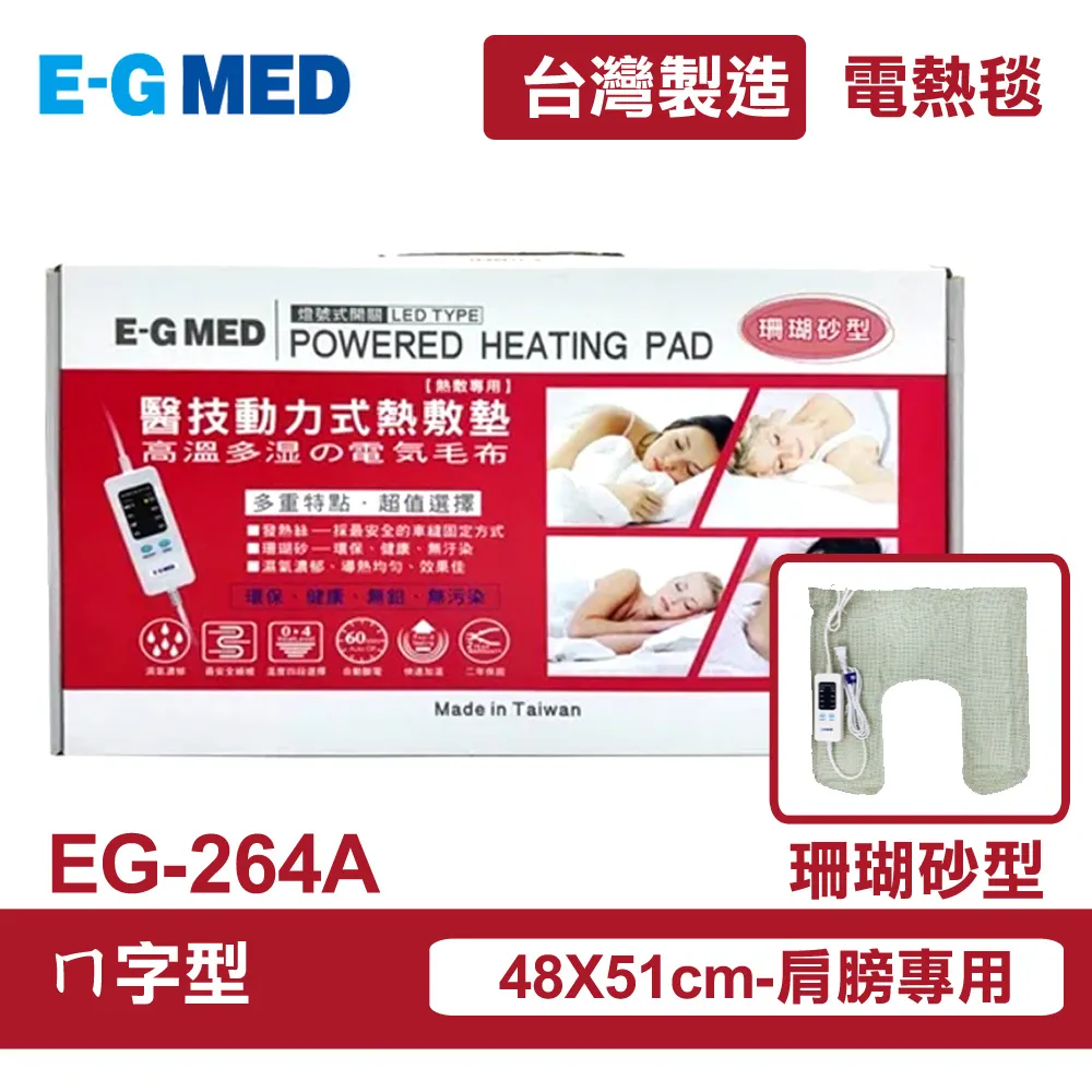 【E-GMED 醫技】 動力式熱敷墊/電熱毯-珊瑚砂型(EG-263A 14X36吋) 歷史價格詳細信息