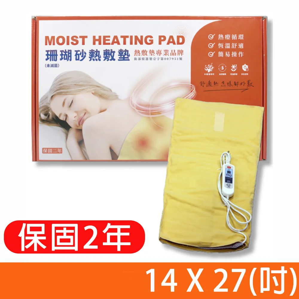 【好得意】珊瑚砂熱敷墊電毯 定溫定時 電毯 熱敷墊 14x20吋(尺寸:35X50公分) 歷史價格詳細信息
