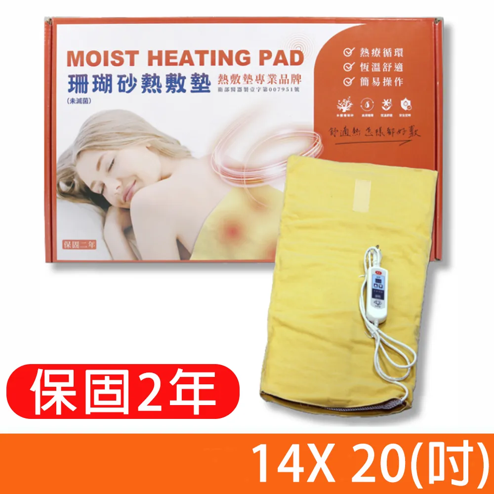 【好得意】珊瑚砂熱敷墊電毯 定溫定時 電毯 熱敷墊 14x20吋(尺寸:35X50公分) 價格比較,價格查詢,歷史價格詳細信息