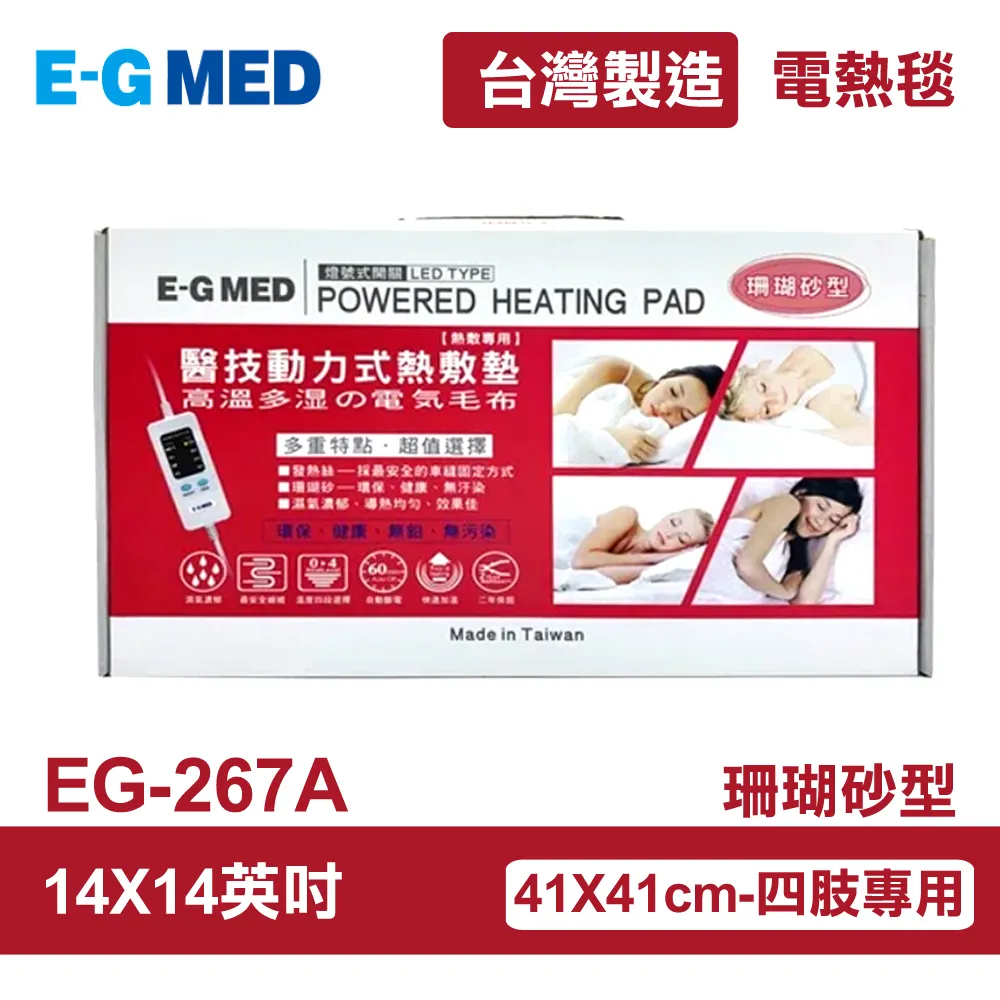 【E-GMED 醫技】 動力式熱敷墊/電熱毯-珊瑚砂型(EG-263A 14X36吋) 歷史價格詳細信息