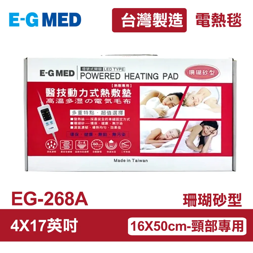 【E-GMED 醫技】 動力式熱敷墊/電熱毯-珊瑚砂型(EG-263A 14X36吋) 歷史價格詳細信息