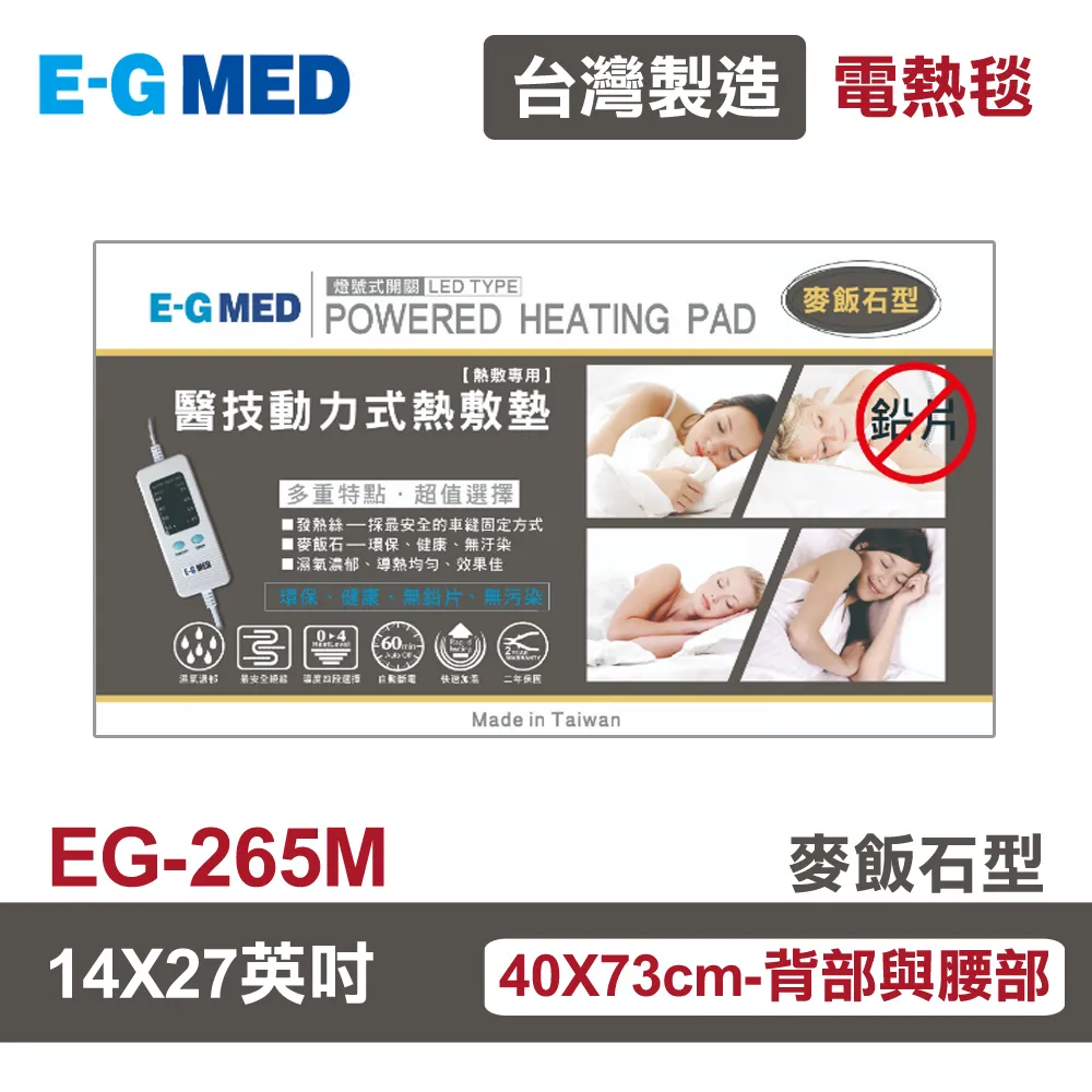 【E-GMED 醫技】 動力式熱敷墊/電熱毯-珊瑚砂型(EG-263A 14X36吋) 歷史價格詳細信息