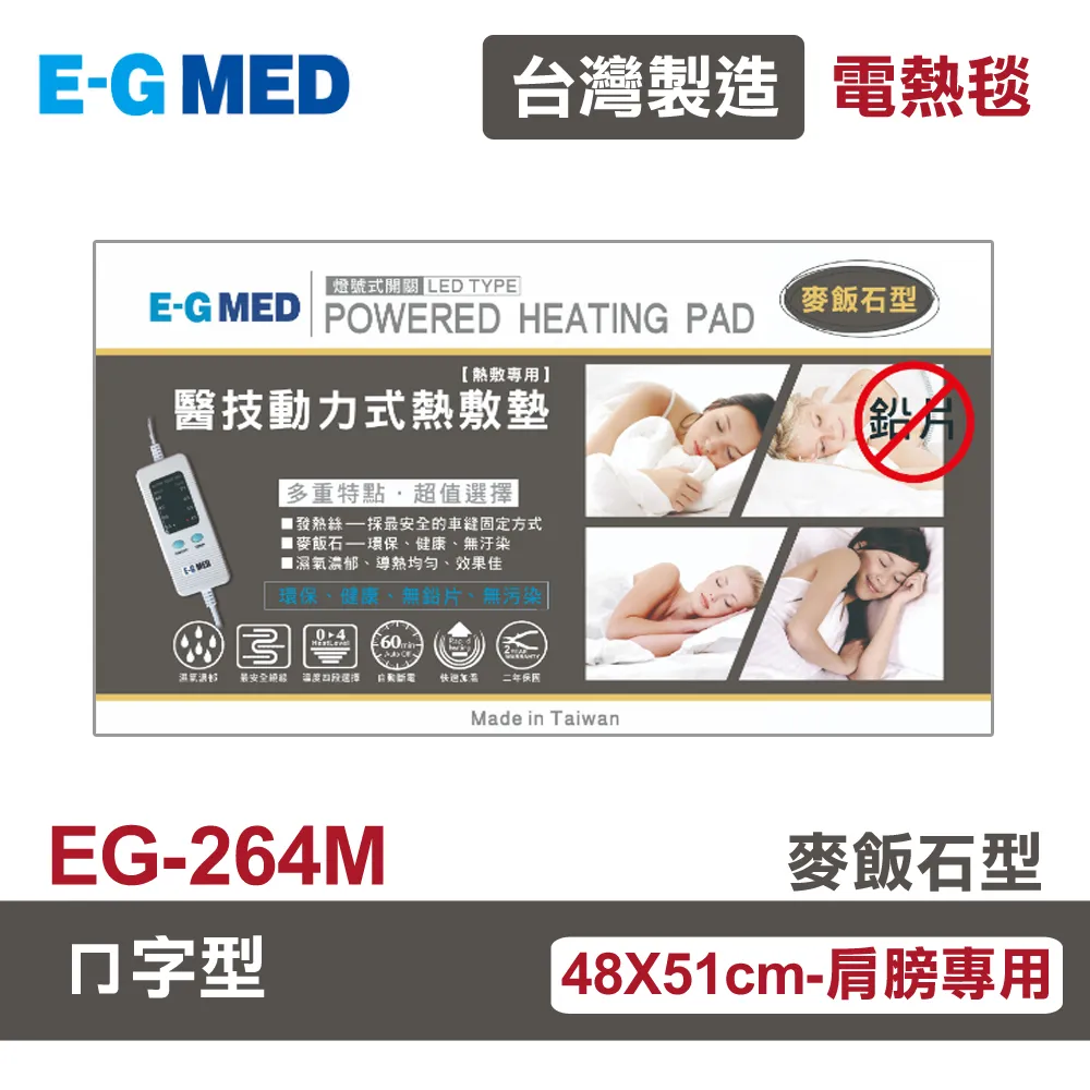 【E-GMED 醫技】 動力式熱敷墊/電熱毯-珊瑚砂型(EG-263A 14X36吋) 歷史價格詳細信息