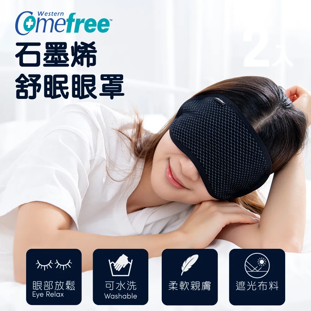 Comefree石墨烯真絲溫控眼罩(熱敷眼罩/舒緩/眼睛疲勞/溫感熱療/恆溫眼罩) 歷史價格詳細信息