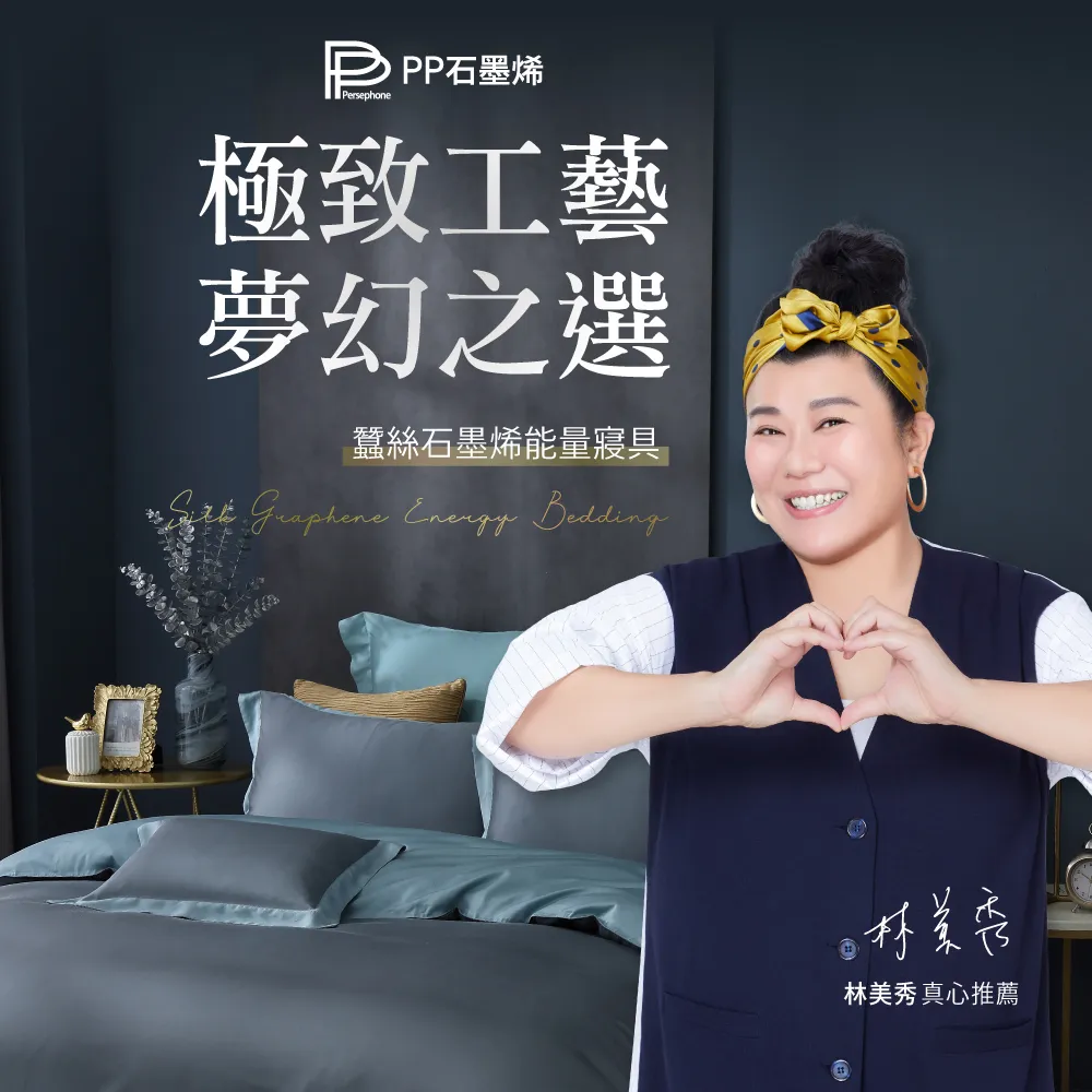 【PP 石墨烯】蠶絲石墨烯床包兩用被4件組(林美秀真心推薦) 歷史價格詳細信息