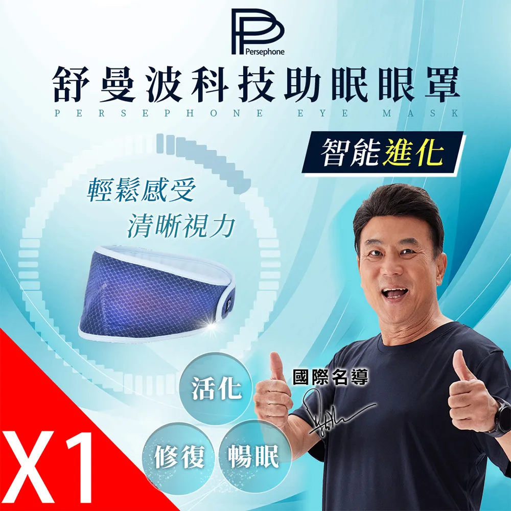 【PP 波瑟楓妮】石墨烯舒曼波眼罩1入+石墨烯舒曼波圍脖1入 歷史價格詳細信息