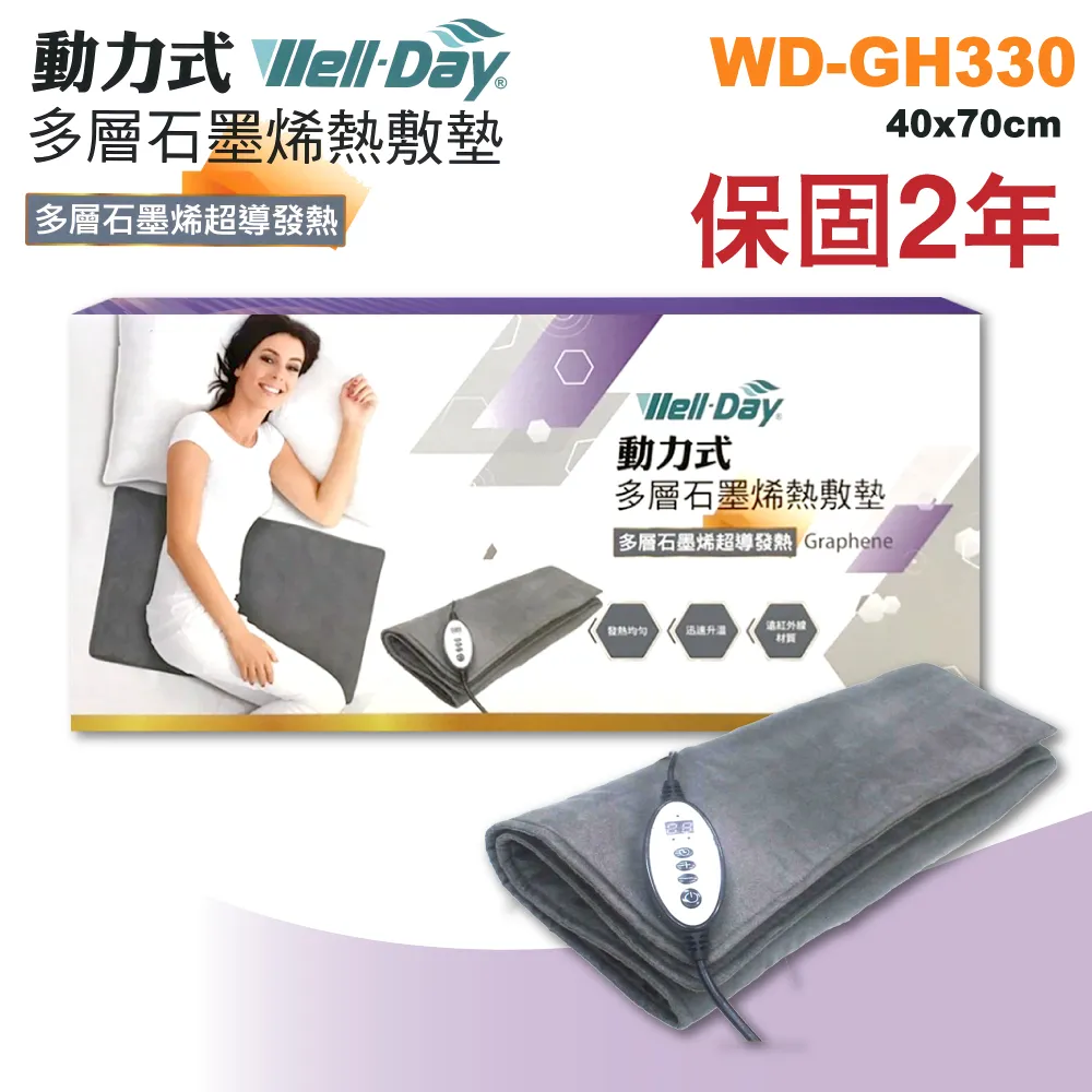 晶晏 動力式多層石墨烯熱敷墊 WD-GH330 40x70cm (睡眠定時 六段控溫 暖腿膝 暖腰臀) 專品藥局 歷史價格詳細信息