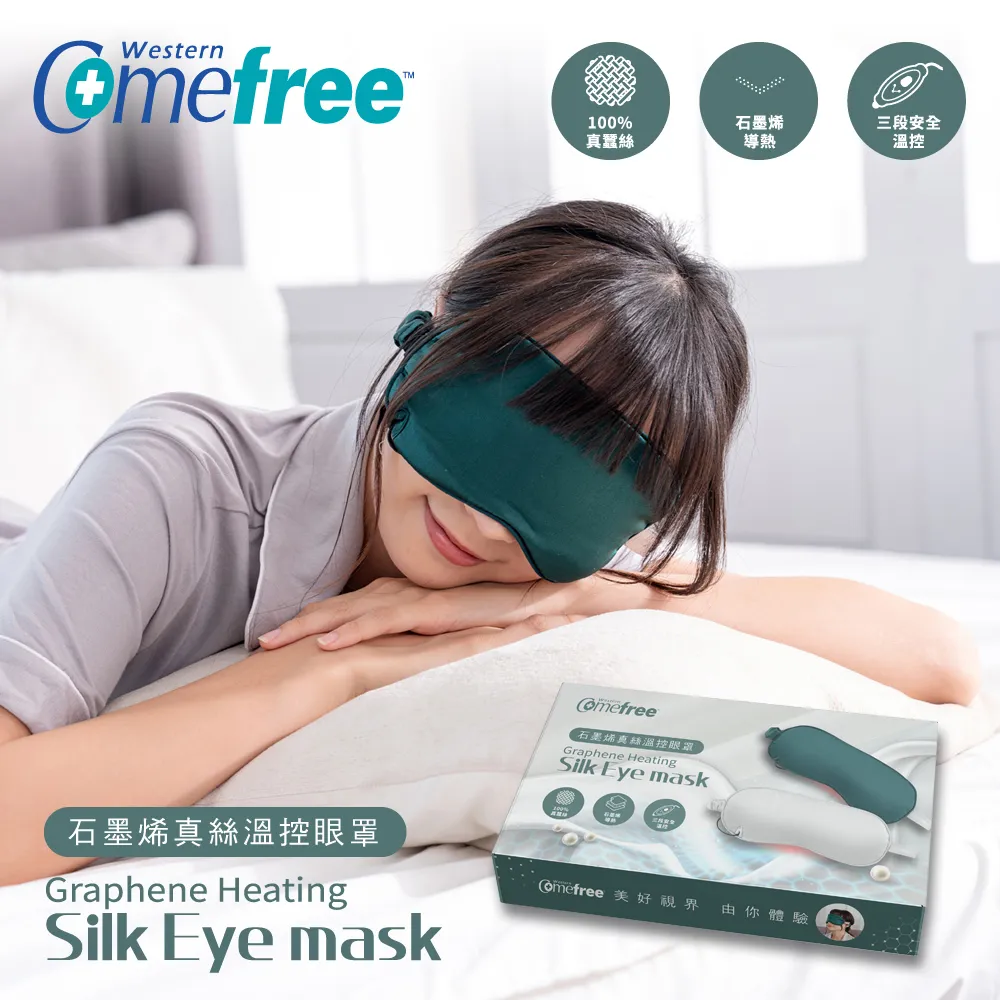 Comefree石墨烯真絲溫控眼罩(熱敷眼罩/舒緩/眼睛疲勞/溫感熱療/恆溫眼罩) 歷史價格詳細信息
