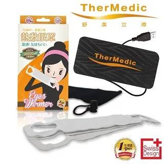 舒美立得 舒壓熱敷眼罩Eye Warmer-EM101 USB接頭 (未滅菌) 歷史價格詳細信息