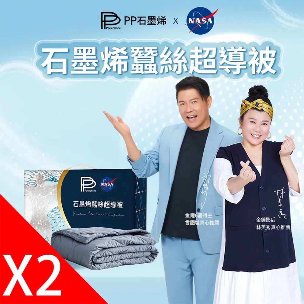 PP石墨烯NASA聯名蠶絲超導被【3期0利率】【本島免運】 歷史價格詳細信息