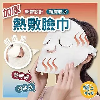 4入一組 加厚熱敷臉巾 熱敷毛巾 熱敷面膜 冷敷毛巾 敷臉毛巾 蒸臉毛巾 熱敷 冷敷 敷臉巾 歷史價格詳細信息