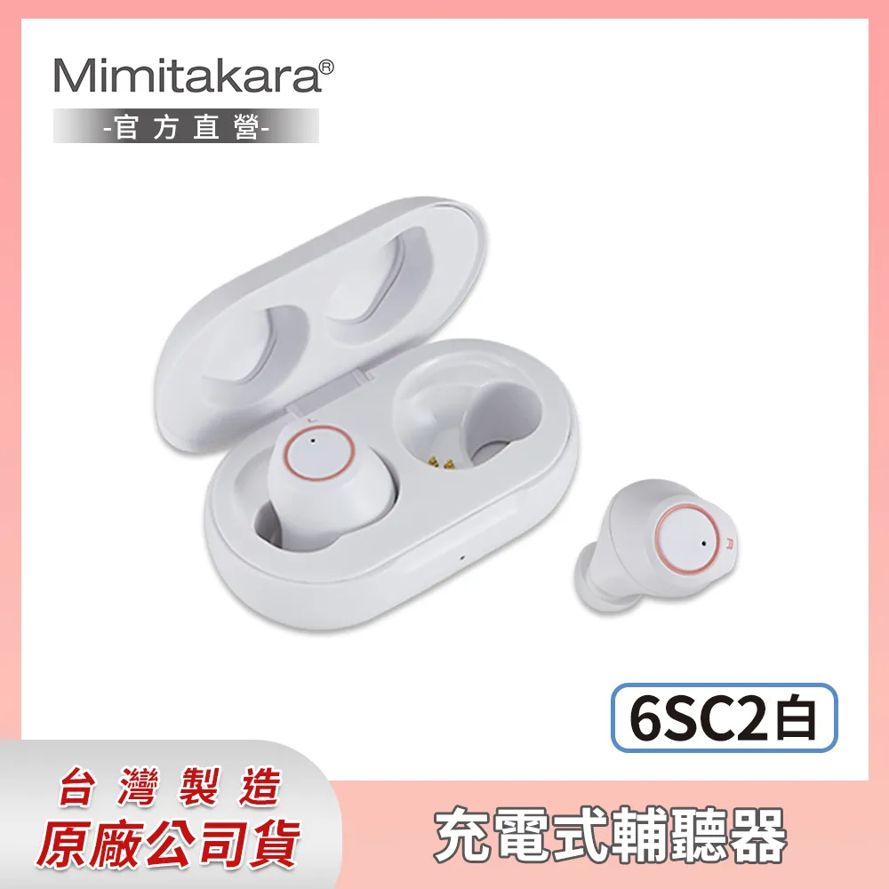 【Mimitakara耳寶】充電耳掛式雙耳款助聽器(未滅菌) 6ETS [中度~重度聽損適用] 歷史價格詳細信息