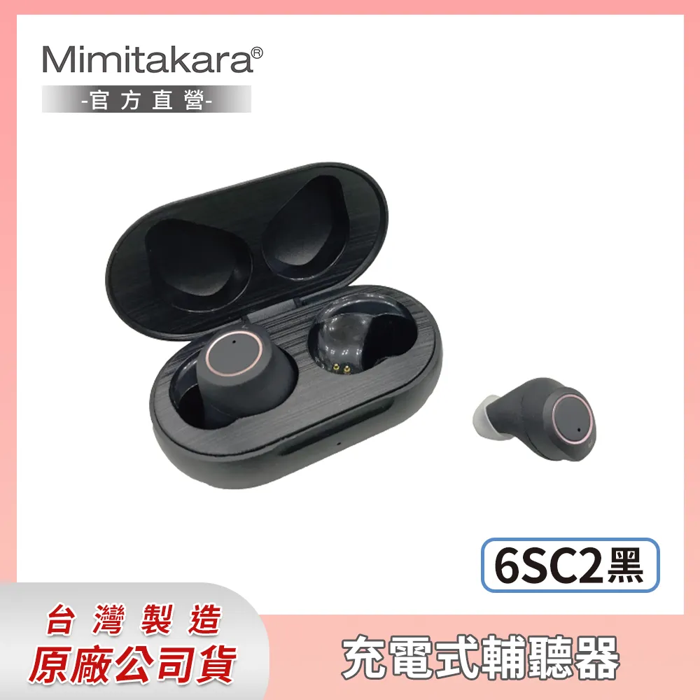【Mimitakara耳寶】充電耳掛式雙耳款助聽器(未滅菌) 6ETS [中度~重度聽損適用] 歷史價格詳細信息