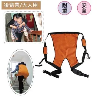 感恩使者 後背帶 大人用背巾 日本製 O0539 日本新型專利 老人用品 銀髮族 行動不便者 歷史價格詳細信息