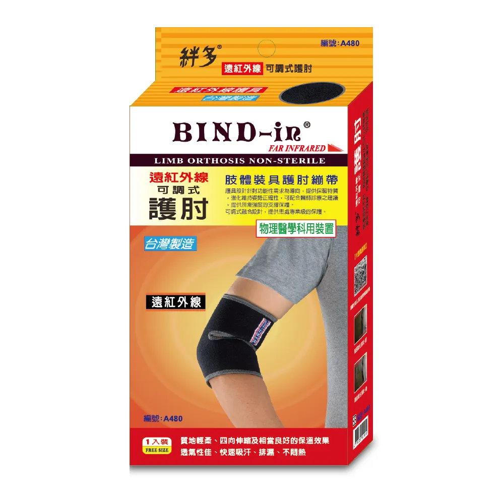 【BIND-in】絆多遠紅外線-可調式護肩帶 歷史價格詳細信息