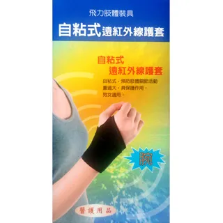 【飛力醫療】自黏式痠痛護腕 價格比較,價格查詢,歷史價格詳細信息