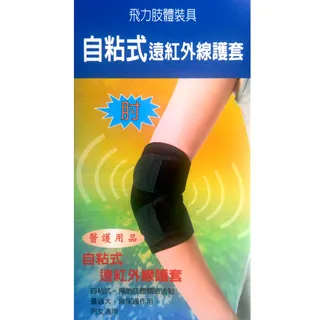 【飛力醫療】自黏式痠痛護腕 歷史價格詳細信息