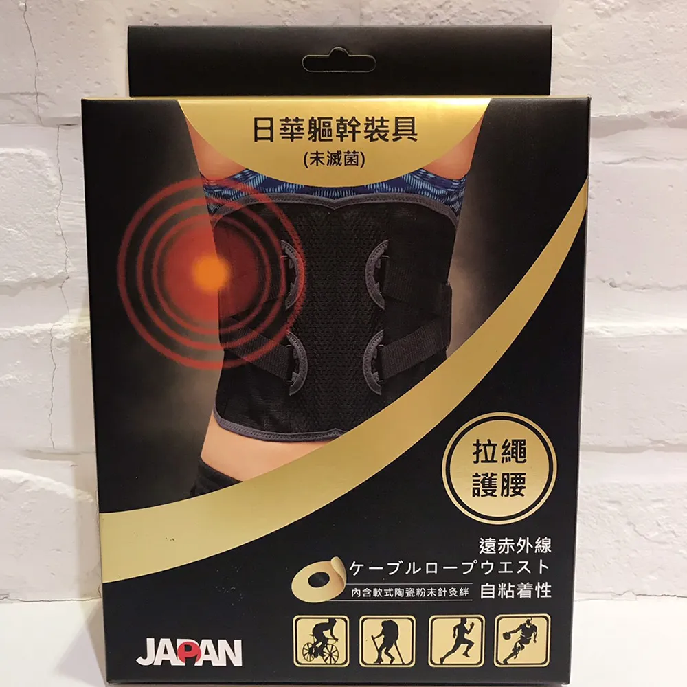 【日華】遠紅外線 拉繩式護腰 價格比較,價格查詢,歷史價格詳細信息