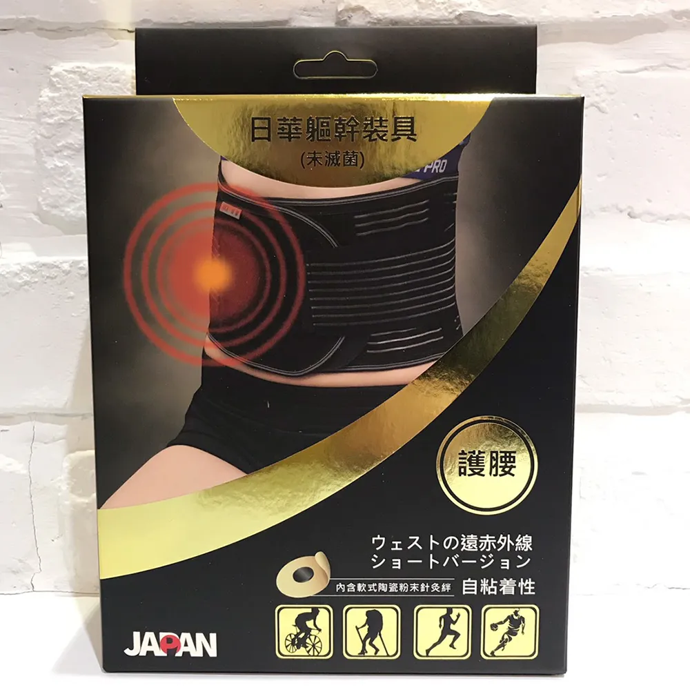 【日華】遠紅外線 拉繩式護腰 歷史價格詳細信息