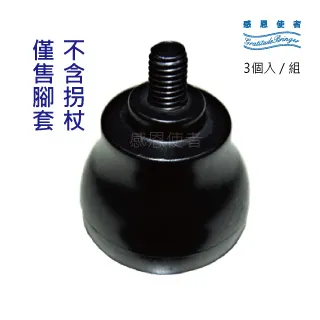 橡膠腳套 腳墊 - 1入 大四腳 -加大尺寸 可讓拐杖自行站立 (拐杖管外徑19, 22mm適用) [ZHCN2014] 歷史價格詳細信息