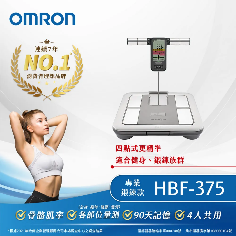 OMRON 歐姆龍 HBF-375 體重體脂計  (原廠保固一年) 公司貨 非水貨 歷史價格詳細信息