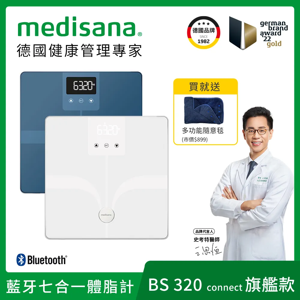 德國 medisana 藍牙七合一多功能體脂計 BS 320 / BS320 connect (藍) 送多功能隨意毯 歷史價格詳細信息