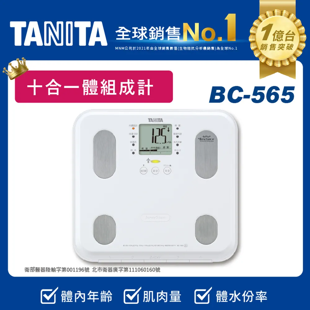 TANITA九合一體組成計BC-565BL 歷史價格詳細信息