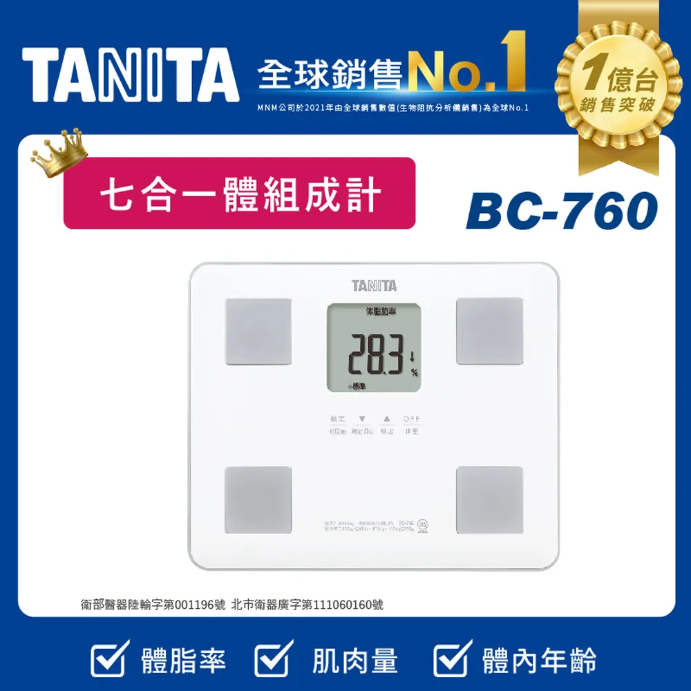 TANITA七合一體組成計BC-760PK 歷史價格詳細信息