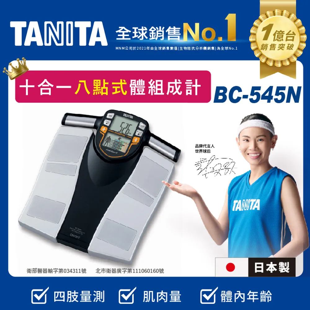日本TANITA 十合一體組成計 BC-313 (3色) 台灣公司貨 歷史價格詳細信息