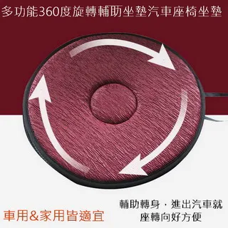 多功能360度旋轉輔助坐墊汽車座椅坐墊 價格比較,價格查詢,歷史價格詳細信息