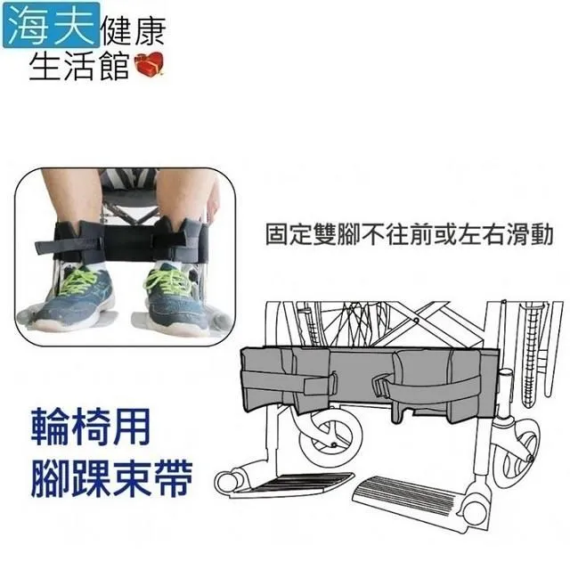 海夫RH-HEF 輪 椅腳踝束帶-旁開扣固定 雙腳不從輪 椅上滑落 台灣製 ZHTW1821 歷史價格詳細信息