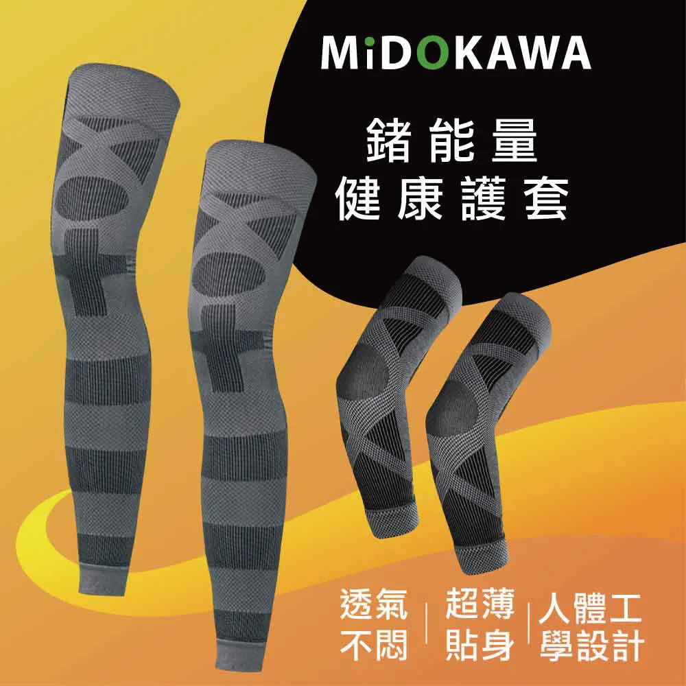 日本MiDOKAWA-鍺能量健康護套4件式套組(買1組送1組共2組) 歷史價格詳細信息