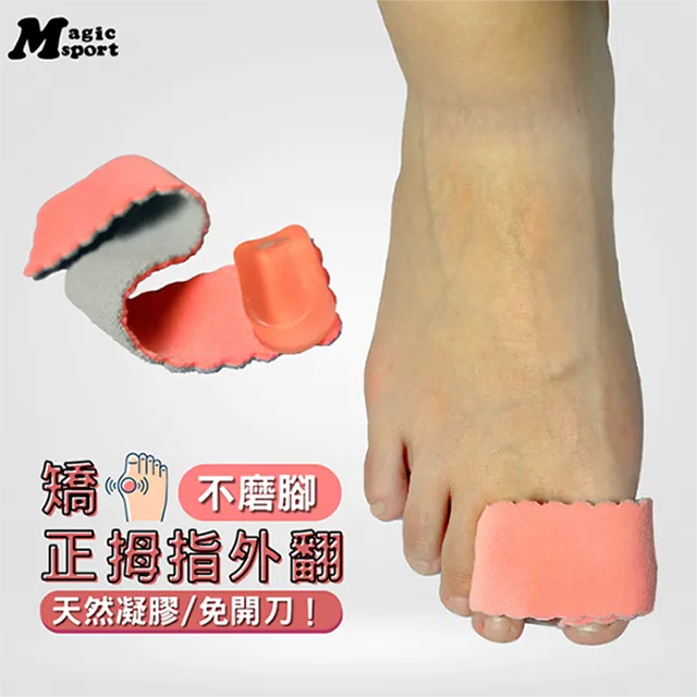 MAGIC美肌刻【拇指外翻露趾襪套-日用】 歷史價格詳細信息