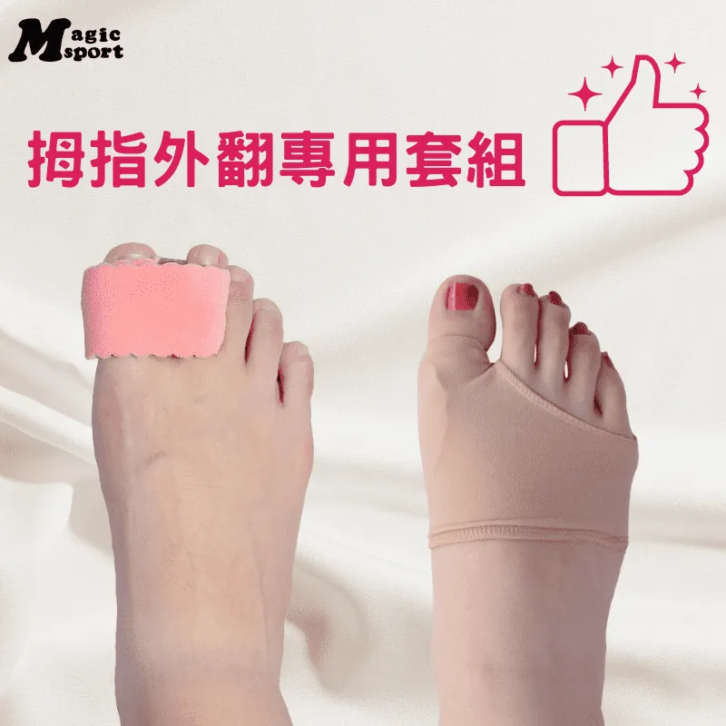 MAGIC美肌刻【拇指外翻露趾襪套-日用】 歷史價格詳細信息