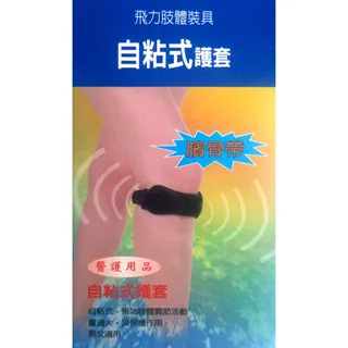 【飛力醫療】自黏式痠痛護腕 歷史價格詳細信息