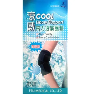 【飛力醫療】涼感透氣護肘 價格比較,價格查詢,歷史價格詳細信息