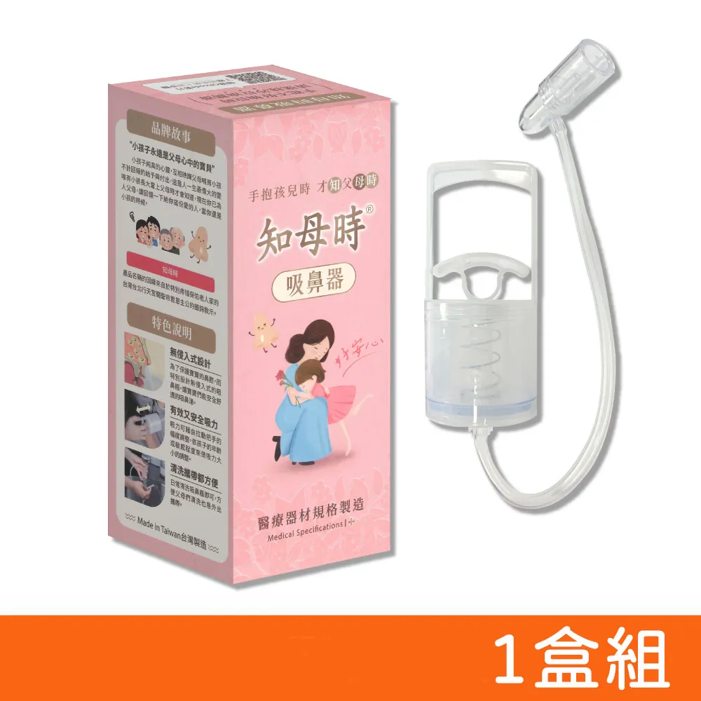知母時 吸鼻器 負壓真空吸鼻器 歷史價格詳細信息