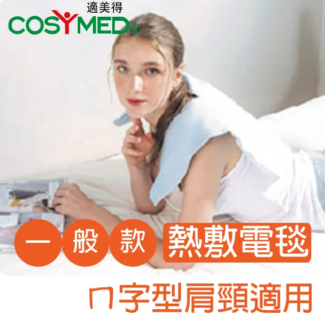 適美得 動力式熱敷墊-珊瑚砂H-02(ㄇ型50x58cm肩頸適用 二年保固 濕熱電熱毯) 歷史價格詳細信息