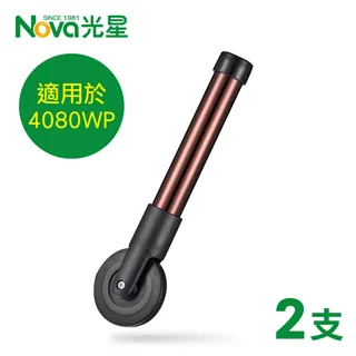 光星NOVA 一吋助行器輪管+三吋輪 x2支 (B408AE，推推GO助行器4080WP適用) 歷史價格詳細信息