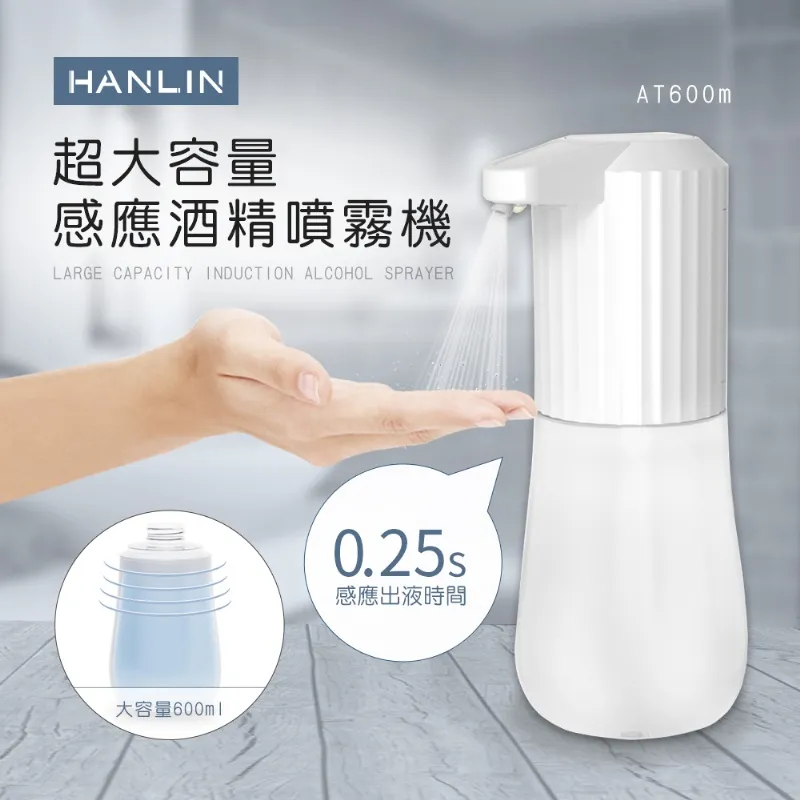 【HANLIN】AT600m 超大容量感應酒精噴霧機 歷史價格詳細信息