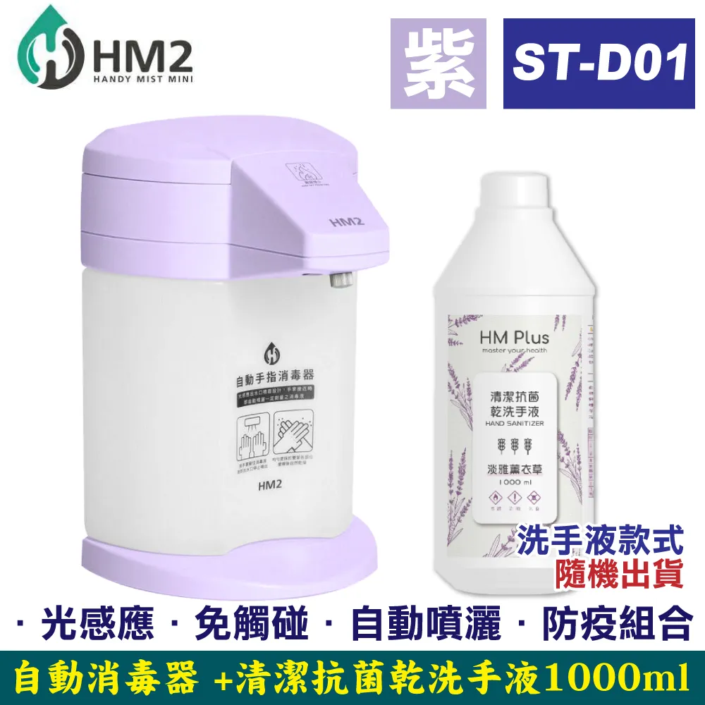 HM Plus ST-S01 感應式泡沫給皂機 + 480 ml 抗菌洗手泡泡慕斯 x 1 歷史價格詳細信息