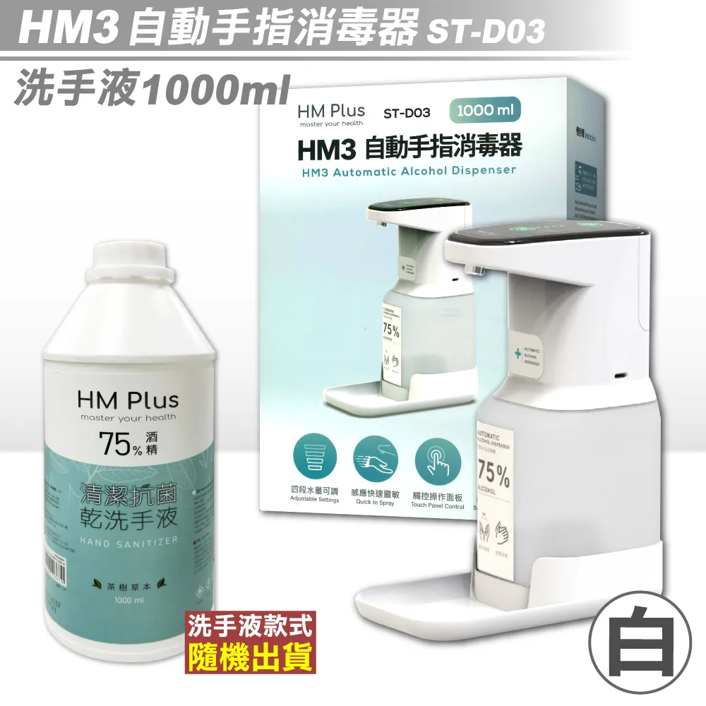 HM Plus ST-S01 感應式泡沫給皂機 + 480 ml 抗菌洗手泡泡慕斯 x 1 歷史價格詳細信息