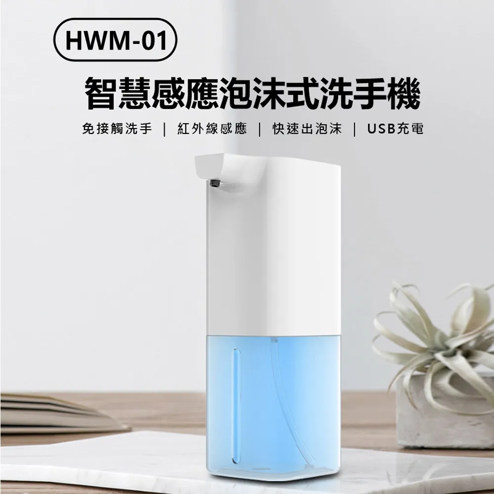 HWM-02 智慧自動感應泡沫洗手機 350ml 歷史價格詳細信息
