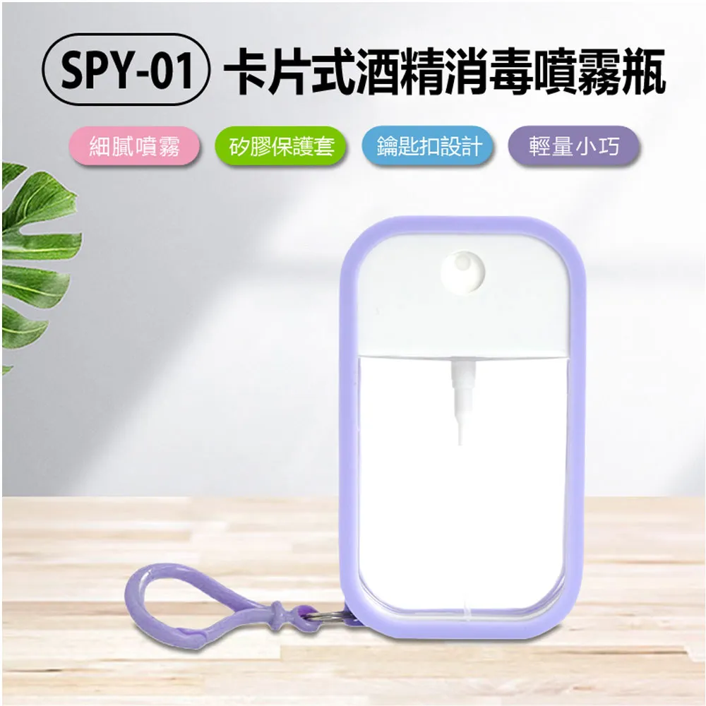 【卡片式 噴霧瓶】50ML 贈送漏斗 噴霧瓶 分裝瓶 噴瓶 分裝罐 液體分裝 酒精噴瓶 保濕噴霧 酒精噴霧瓶 攜帶式噴瓶 歷史價格詳細信息