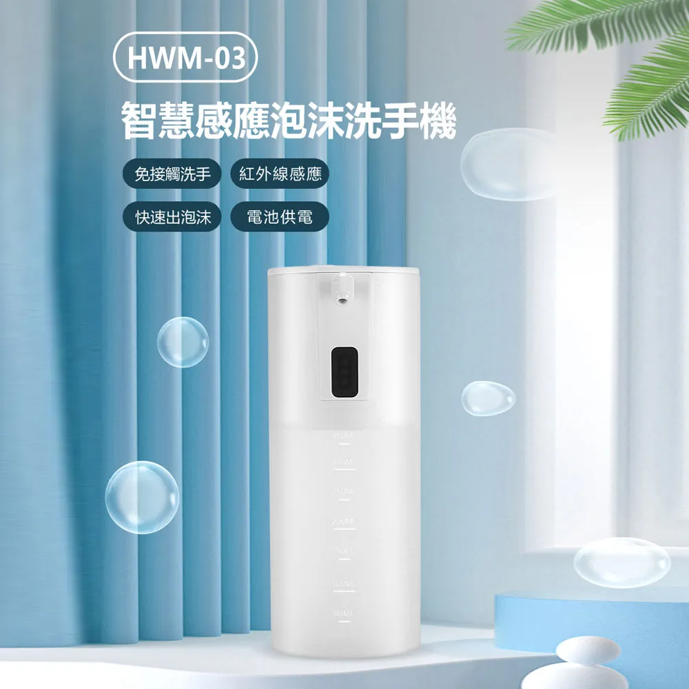 HWM-02 智慧自動感應泡沫洗手機 350ml 歷史價格詳細信息