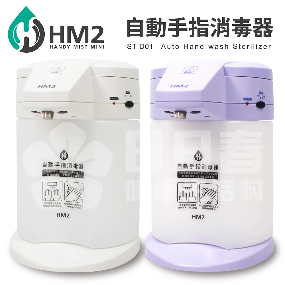 HM2 自動手指消毒器 (白色)+HM Plus 75% 酒精乾洗手液 1000ml 歷史價格詳細信息