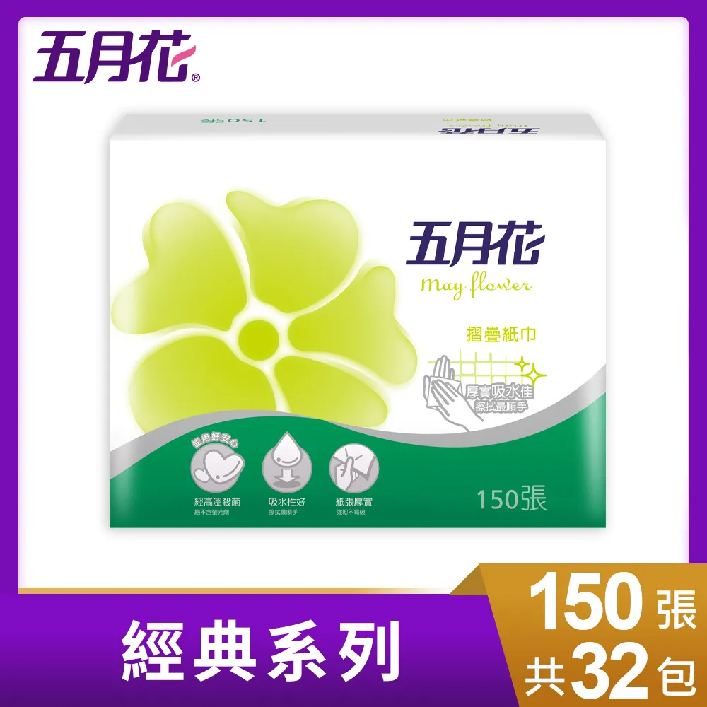 【五月花】摺疊紙巾(擦手紙)(150張×32包/箱)《泡泡生活》廚房紙巾 擦手紙 衛生紙 歷史價格詳細信息