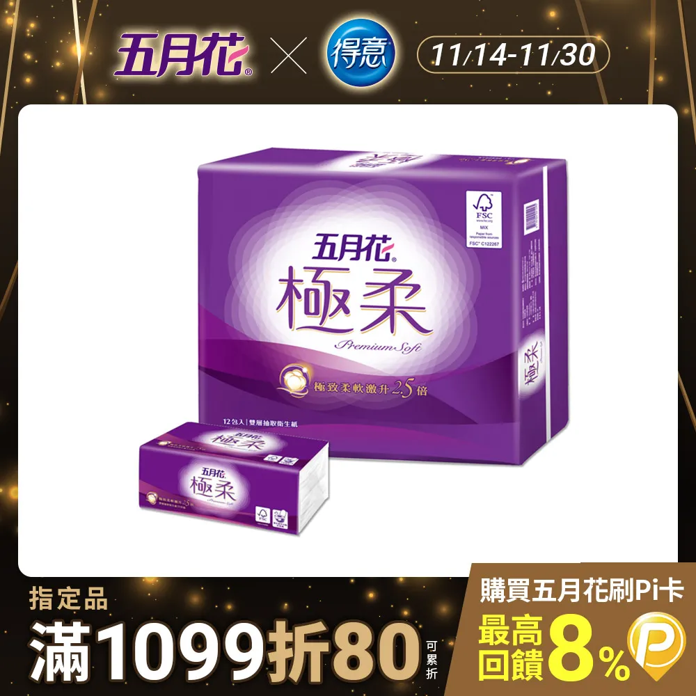 五月花極柔頂級抽取式衛生紙110抽12包x6袋/箱 神腦生活 歷史價格詳細信息
