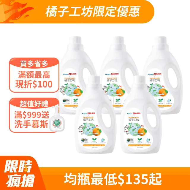 橘子工坊衣物清潔類天然濃縮洗衣精-制菌力99.99% 洗病毒 歷史價格詳細信息