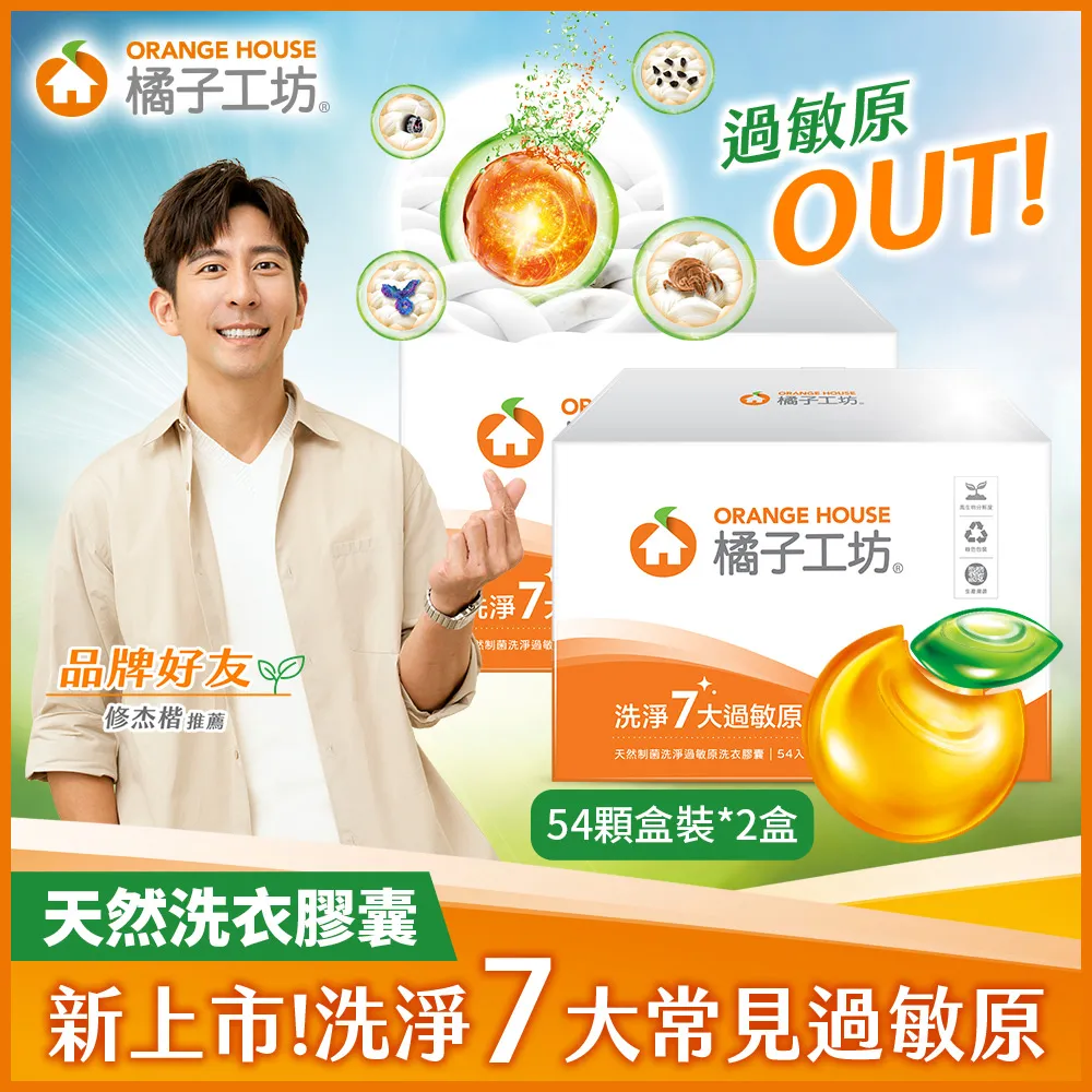 橘子工坊 天然制菌洗淨過敏原洗衣膠囊/洗衣球盒裝(6顆/盒) 歷史價格詳細信息